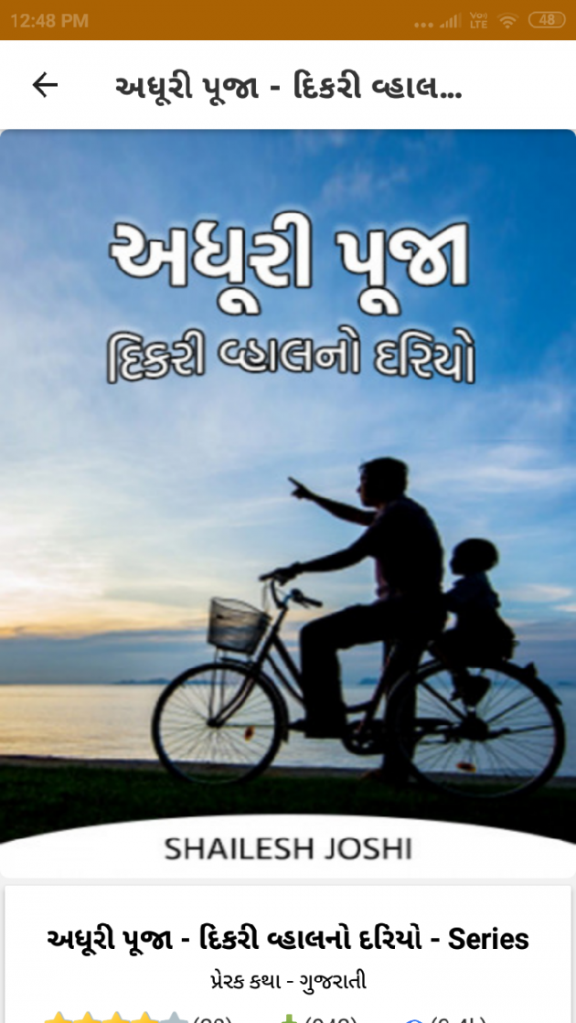 Gujarati Thought by Shailesh Joshi : 111707141