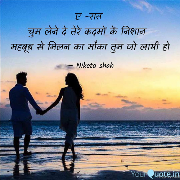 Hindi Romance by NIKETA SHAH : 111707192