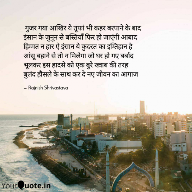 English Poem by Rajnish Shrivastava : 111707221