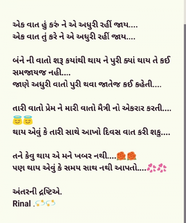 Gujarati Microfiction by Rinal Patel : 111707225