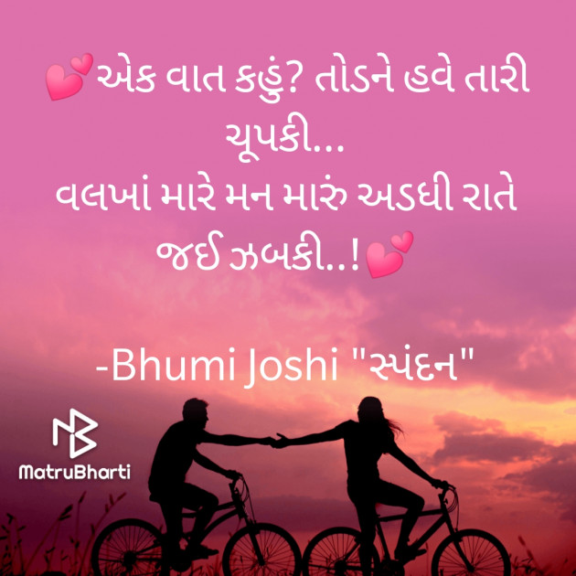 Gujarati Quotes by Bhumi Joshi 