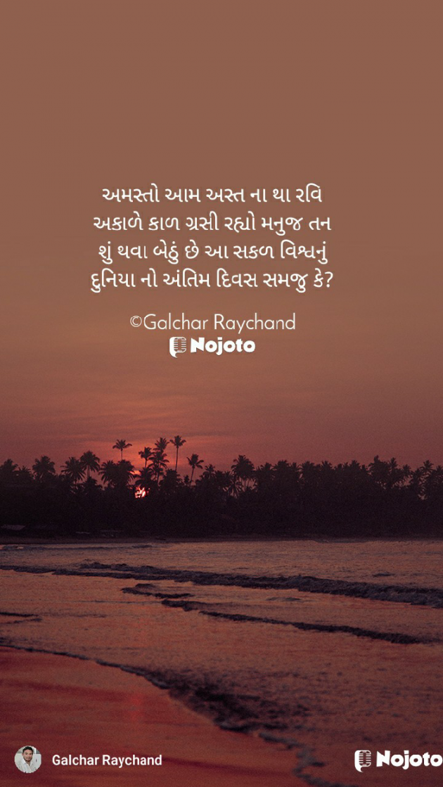 Gujarati Thought by રાયચંદ ગલચર _રાજવીર : 111707259