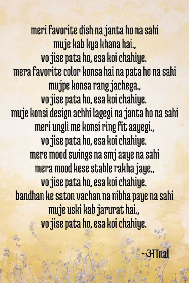 Gujarati Poem by Bhatt Aanal : 111707268