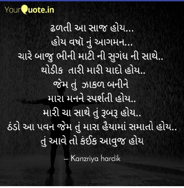 Gujarati Poem by Kanzariya Hardik : 111707280