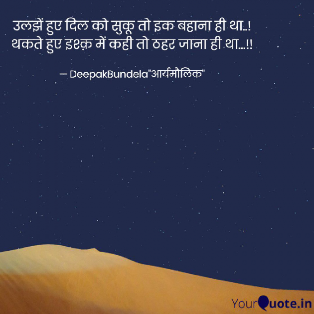 Hindi Shayri by Deepak Bundela AryMoulik : 111707297
