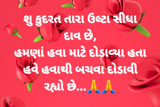 Gujarati Microfiction by Bhumika Vyas : 111707312