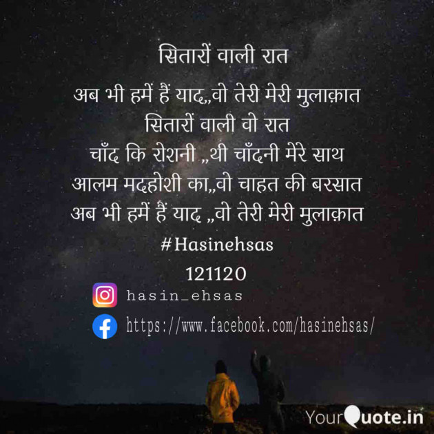 Hindi Shayri by Hasin Ehsas : 111707331