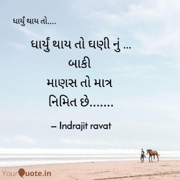 Gujarati Thought by Indrajit Chenva : 111707338