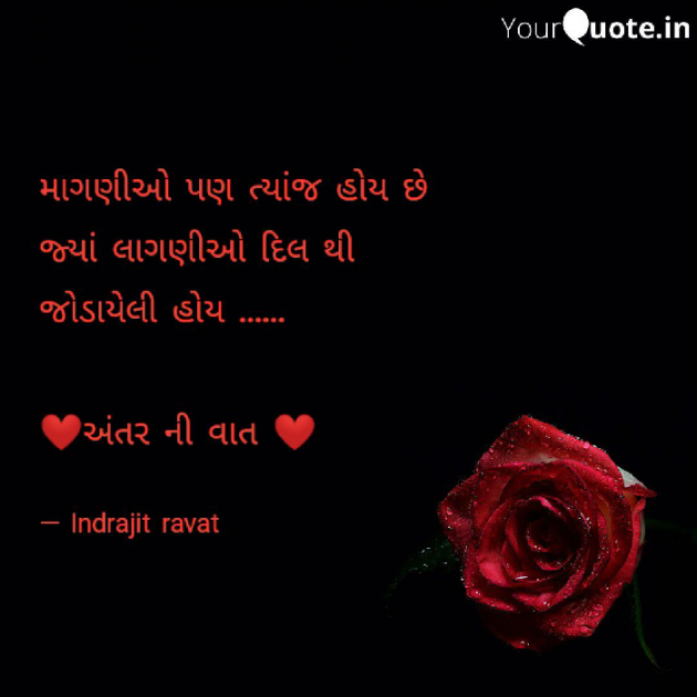 Gujarati Thought by Indrajit Chenva : 111707339