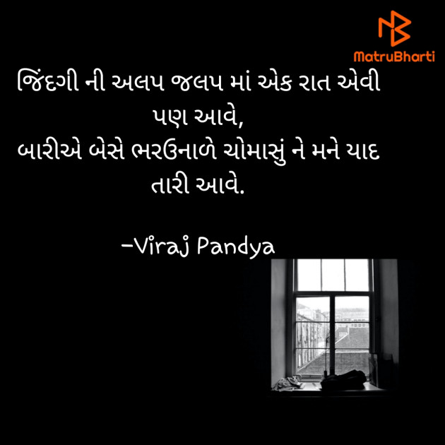 Gujarati Romance by Viraj Pandya : 111707363