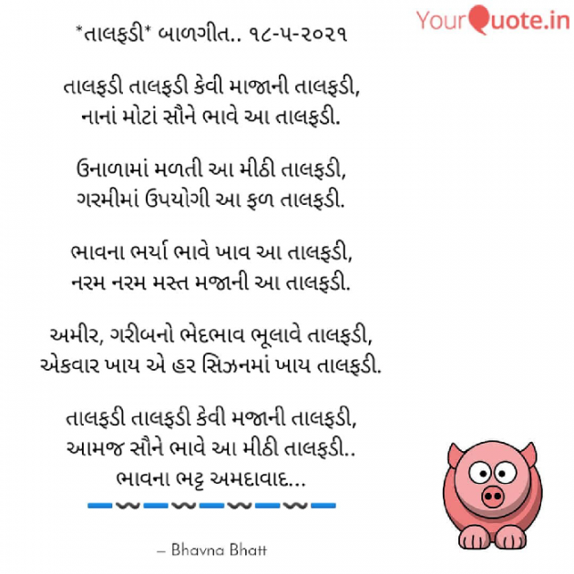 Gujarati Poem by Bhavna Bhatt : 111707364
