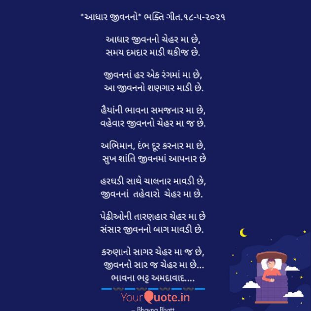 Gujarati Religious by Bhavna Bhatt : 111707366