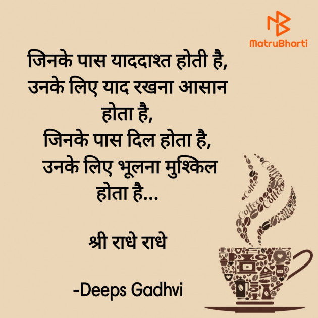 Hindi Good Morning by Deeps Gadhvi : 111707404