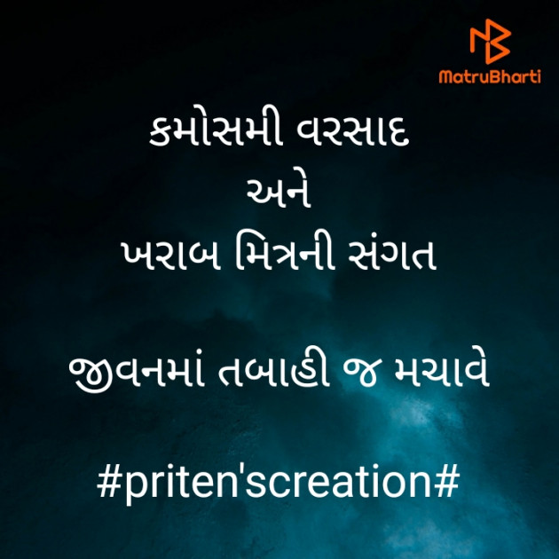 Gujarati Motivational by Priten K Shah : 111707417