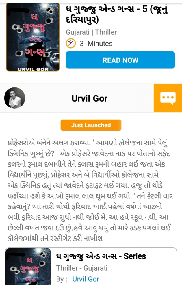 Gujarati Book-Review by Urvil Gor : 111707466