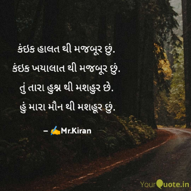 Gujarati Quotes by Kiran Rathod : 111707476