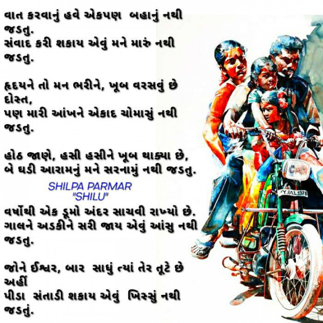 Gujarati Thought by SHILPA PARMAR...SHILU : 111707478