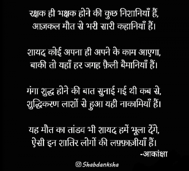 Hindi Blog by Aakanksha : 111707508