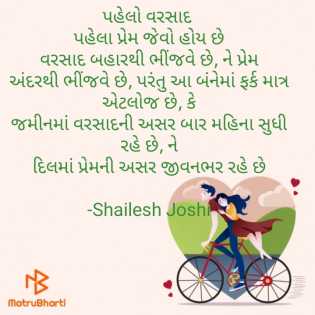 Gujarati Thought by Shailesh Joshi : 111707512