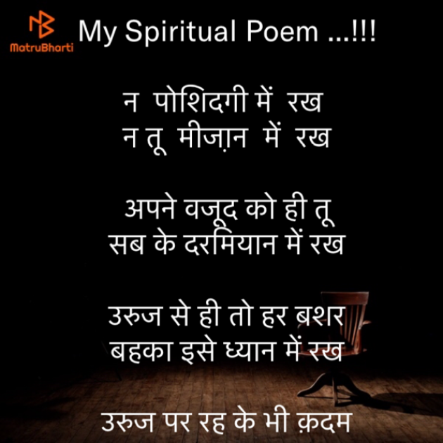 Hindi Motivational by Rooh   The Spiritual Power : 111707537