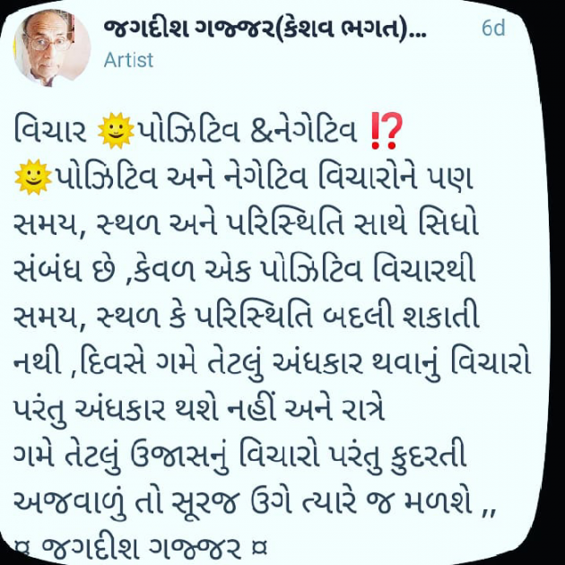 Gujarati Thought by Jagadish K Gajjar Keshavlal BHAGAT : 111707549