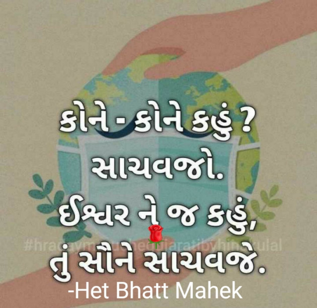 Gujarati Thought by Het Bhatt Mahek : 111707570