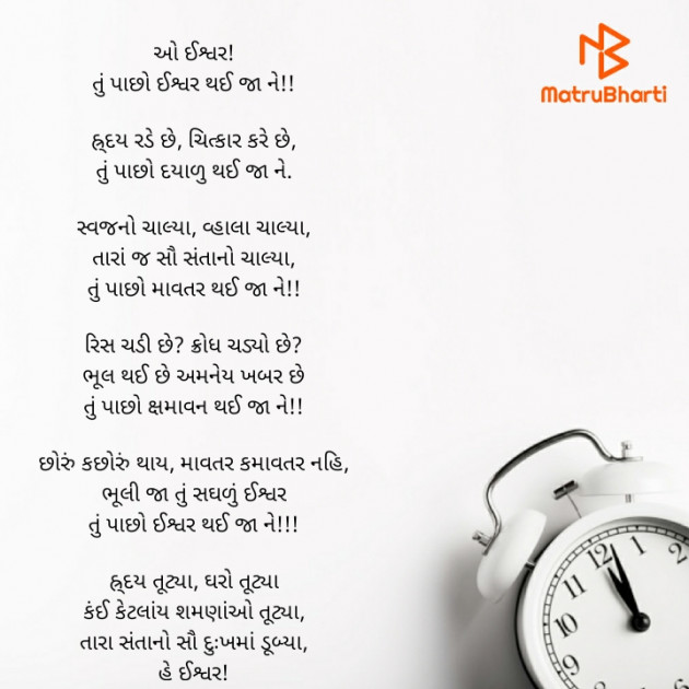 Gujarati Thought by Het Bhatt Mahek : 111707577