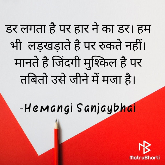 Hindi Whatsapp-Status by Hemangi : 111707589