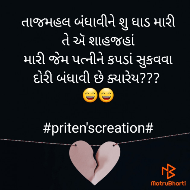 Gujarati Jokes by Priten K Shah : 111707608