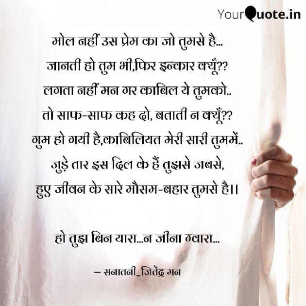 English Poem by सनातनी_जितेंद्र मन : 111707658