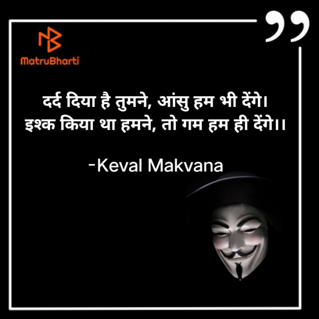 Hindi Whatsapp-Status by Keval Makvana : 111707669