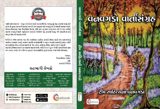 Gujarati Book-Review by Parth Prajapati : 111707681