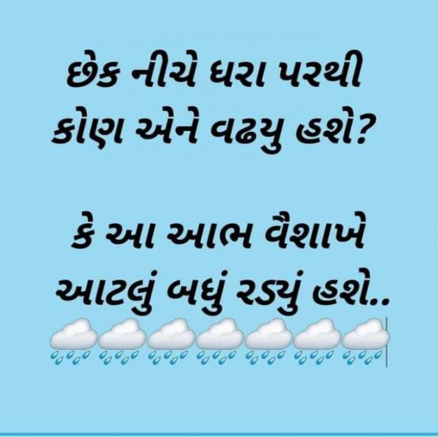 Gujarati Good Night by Parmar Narvirsinh : 111707793