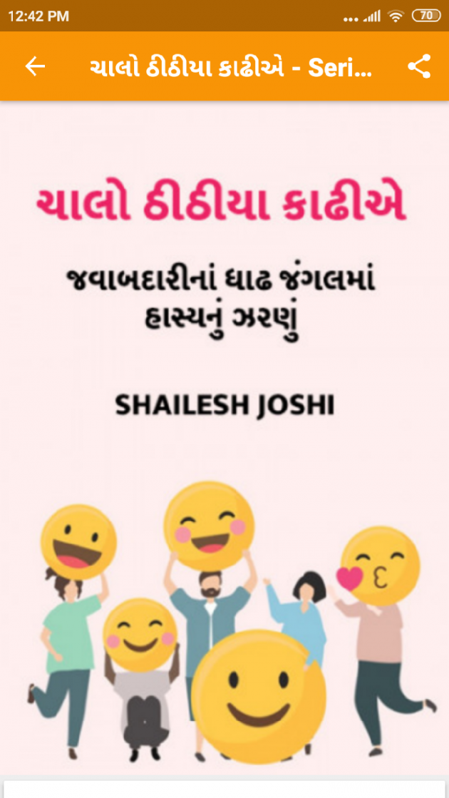 Gujarati Thought by Shailesh Joshi : 111707816