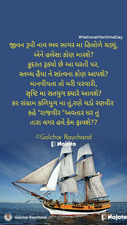 Post by રાયચંદ ગલચર _રાજવીર on 19-May-2021 12:26am