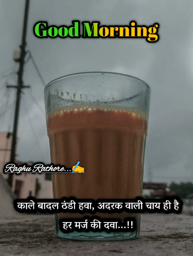 Hindi Good Morning by Raghu Rathore : 111707909