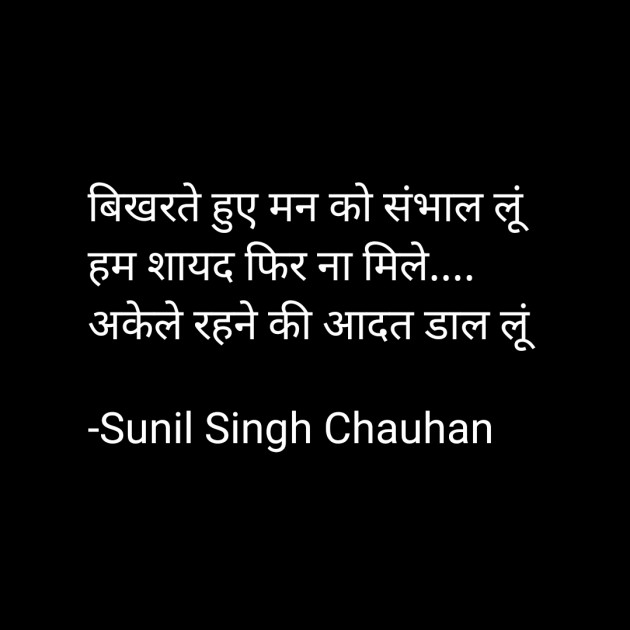 Hindi Blog by Sunil Singh Chauhan : 111707910