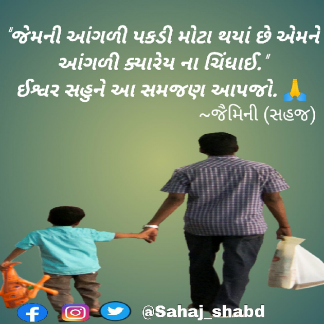 Gujarati Quotes by Jaimini : 111707945