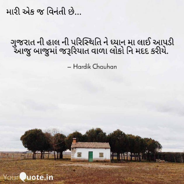 Gujarati Thought by Hardik : 111707976