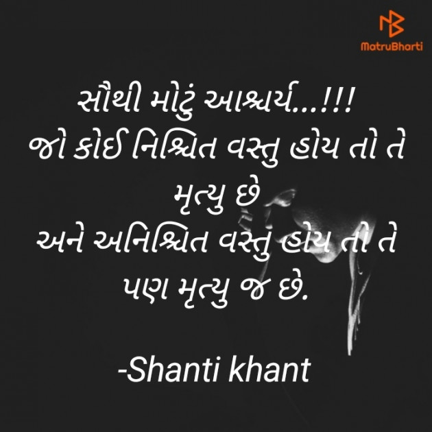 Gujarati Thought by Shanti Khant : 111707982