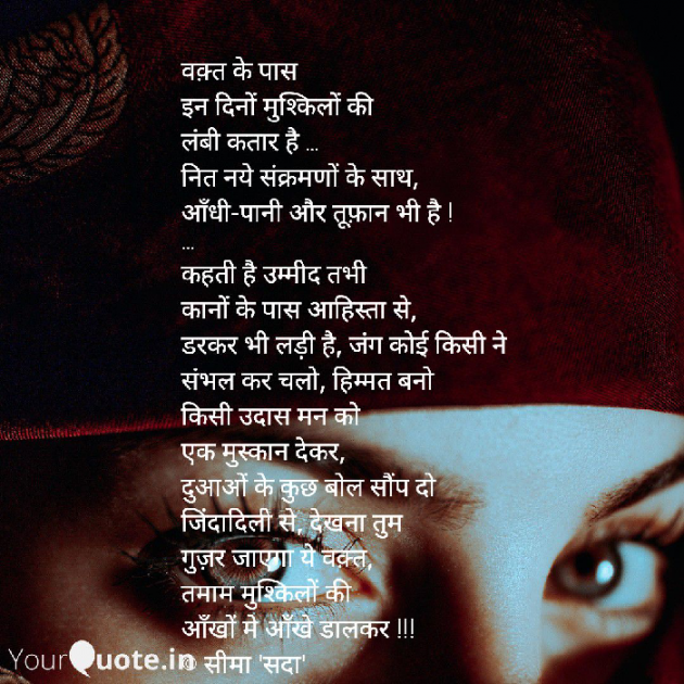 Hindi Poem by Seema singhal sada : 111707994