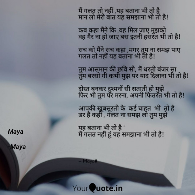 Hindi Poem by Maya : 111708022