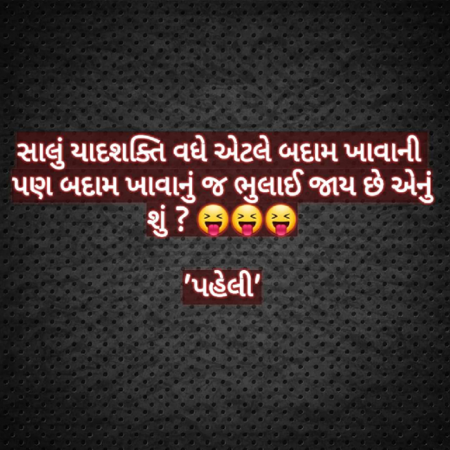 Gujarati Funny by NIKETA SHAH : 111708052