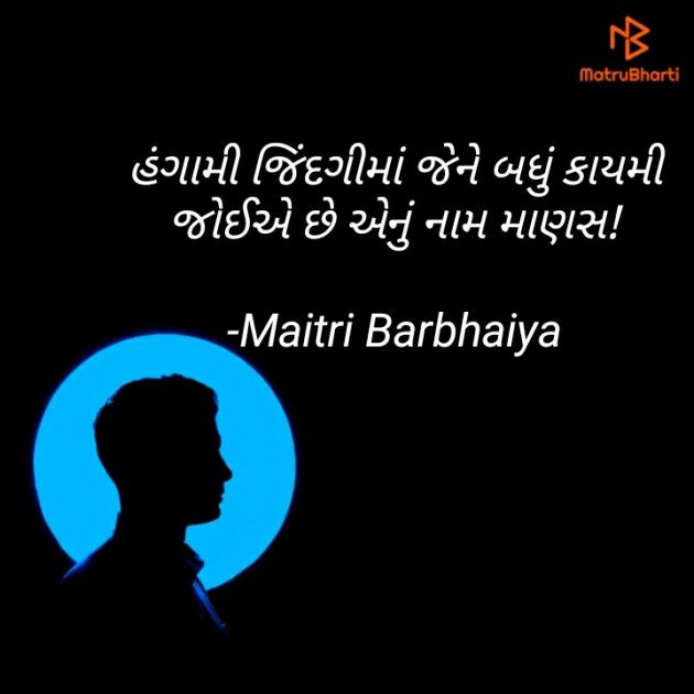 Gujarati Microfiction by Maitri Barbhaiya : 111708075