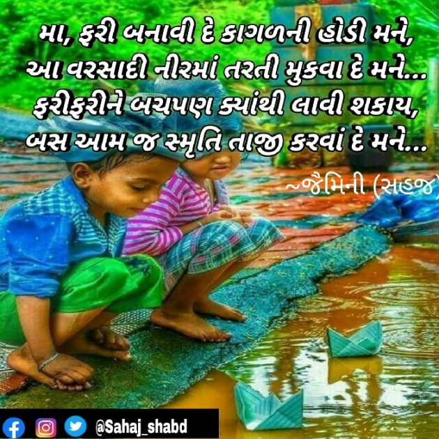 Gujarati Whatsapp-Status by Jaimini : 111708082