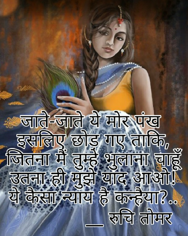 Hindi Whatsapp-Status by Ruchi Singh Tomar : 111708094
