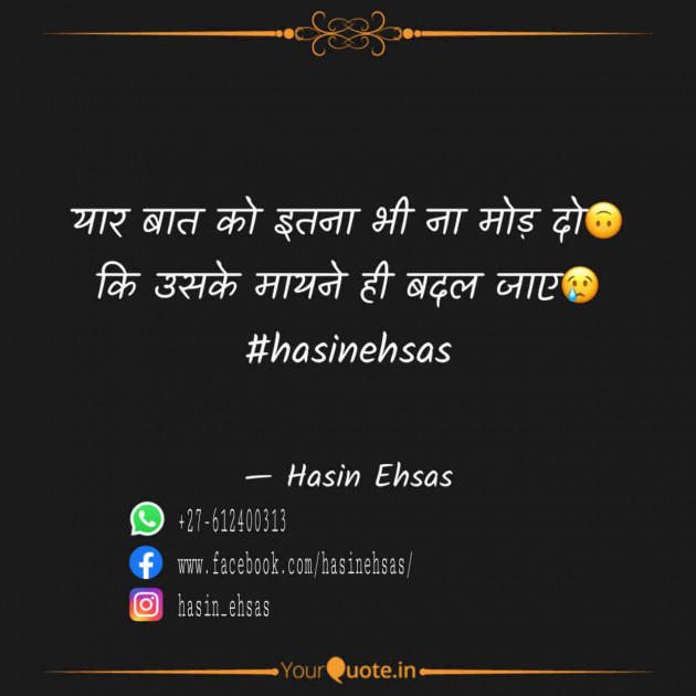 Hindi Quotes by Hasin Ehsas : 111708127