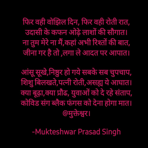 Post by Mukteshwar Prasad Singh on 19-May-2021 06:09pm