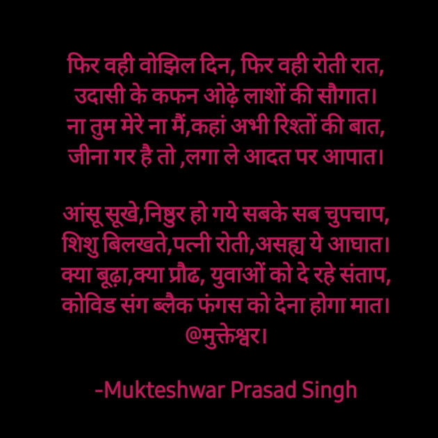 Hindi Poem by Mukteshwar Prasad Singh : 111708130