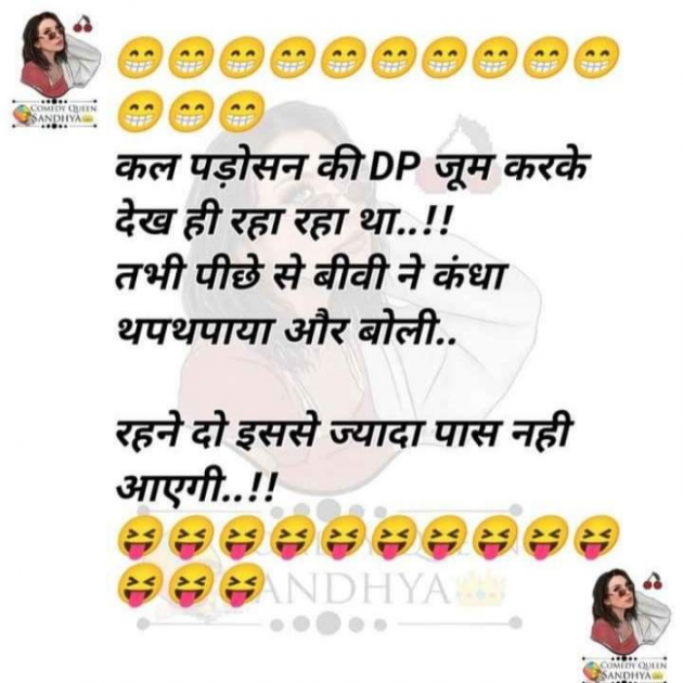 Hindi Jokes by SUBHASH : 111708158